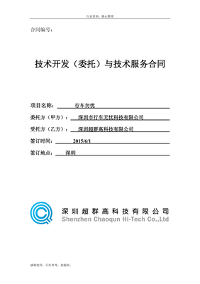 軟件技術(shù)開發(fā)合同參考模板與要點(diǎn)解析