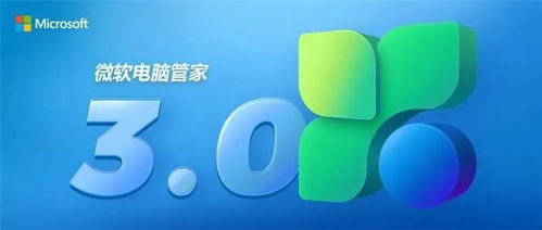 微軟電腦管家v3.0全新上線 更智能高效，更懂你所需