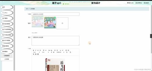 基于Spring Boot的電子書(shū)閱讀系統(tǒng)的設(shè)計(jì)與開(kāi)發(fā)