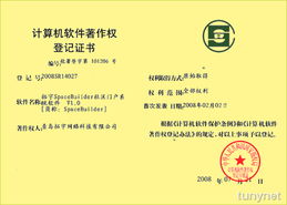 spacebuilder成功獲得計算機軟件著作權登記證書，彰顯自主創(chuàng)新實力