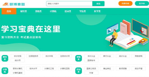 計算機專業考試利器 搜題軟件如何實現高效解答與知識分享