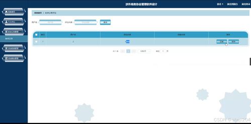 基于Python Flask框架的涉外商務協會管理軟件設計與實現