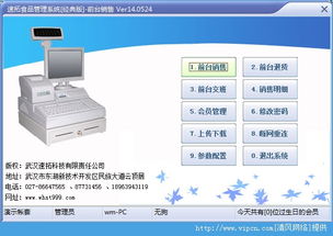 速拓食品管理軟件免費版 中小企業高效運營的得力助手
