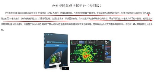 中科通達(dá) 以人工智能、大數(shù)據(jù)與云計(jì)算為引擎，構(gòu)筑城市公共安全與智慧交通新未來(lái)